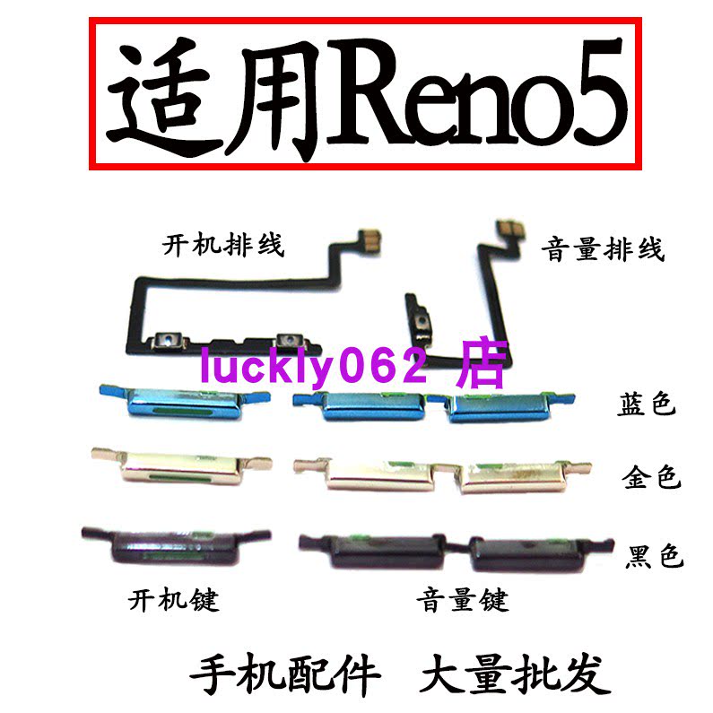 适用OPPO Reno5开机排线 Reno5K开机键音量键音量排线侧键开关键