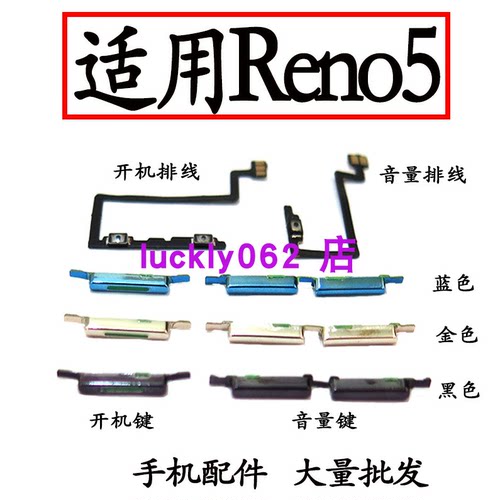 适用于OPPOReno5开机排线