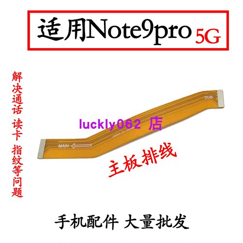 适用红米note9PRO尾插排线5G版