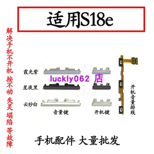 适用于VIVO S18e开机音量排线 S18E开机键音量键边键侧键开关按键