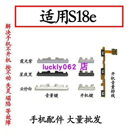 适用于VIVOS18e开机音量排线