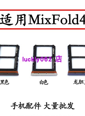 适用于小米MIX Fold4卡托卡槽mixfold4 24072PX77C手机sim插卡座