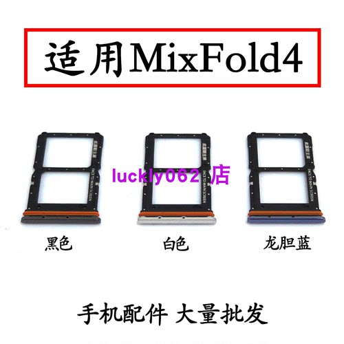 适用于小米MIXFold4卡托卡槽