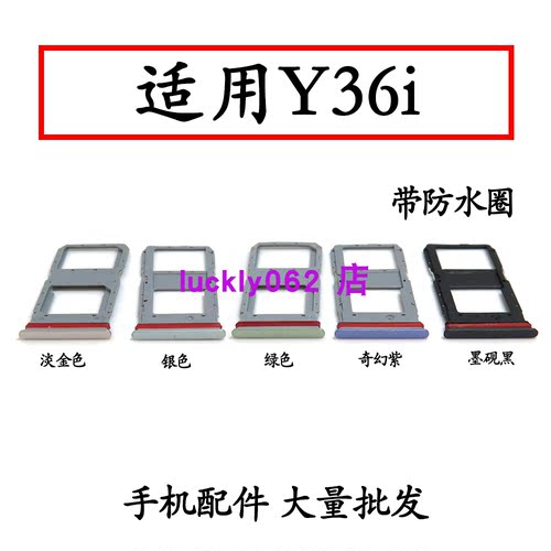 适用vivoY36i卡托卡槽y36i插卡