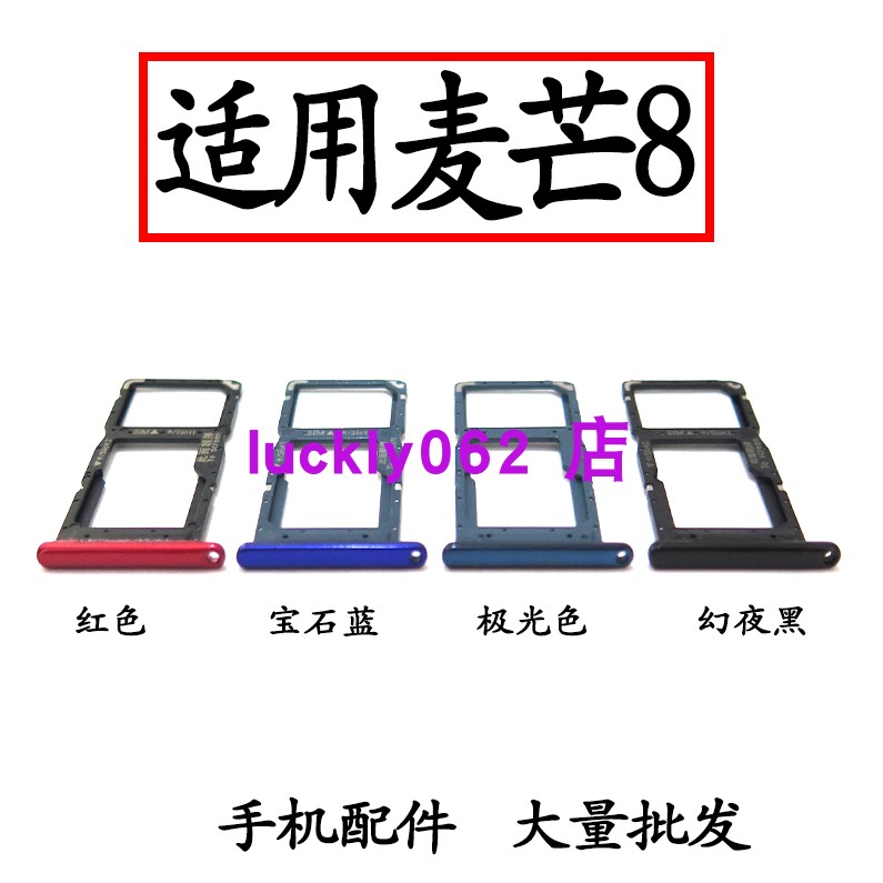 适用于华为麦芒8卡托卡槽