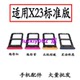 适用于VIVO X23卡槽卡托 SIM电话卡 X23标准版 卡托手机