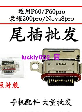 适用华为p60P60PRO荣200pro尾插