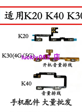 适用于红米K20开机音量排线K20PRO按键开关k30 k40 电源开机键