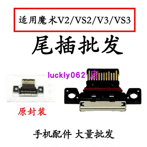 适用荣耀魔术V2 魔术VS2 魔术V3 魔术VS3 尾插口充电接口USB口