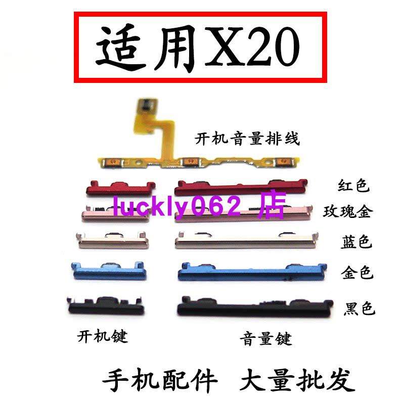 适用于 VIVOX20开机音量排线 开机键 音量键 电源键按键侧键边键 - 实物图