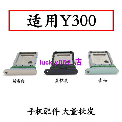 适用于vivoY300卡槽卡托