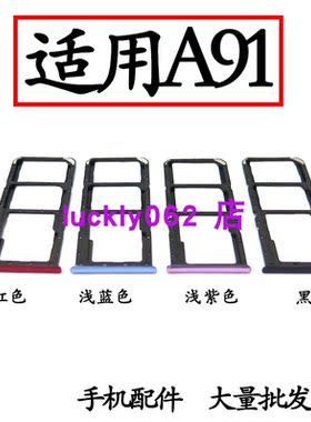 适用于OPPOA91卡托卡槽