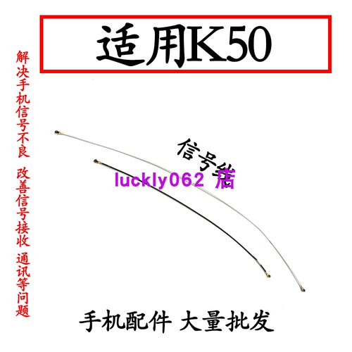 适用于红米K50射频线信号天线