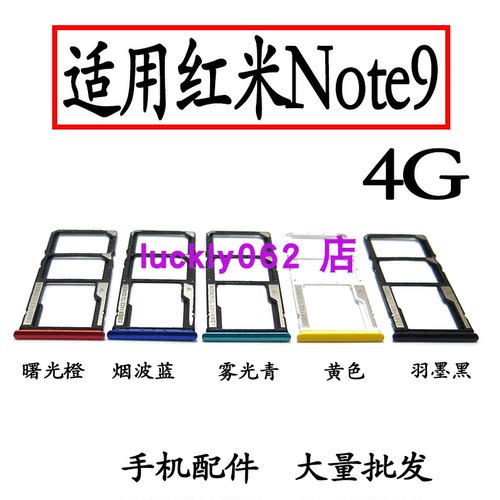 适用于红米note9卡托卡槽卡拖
