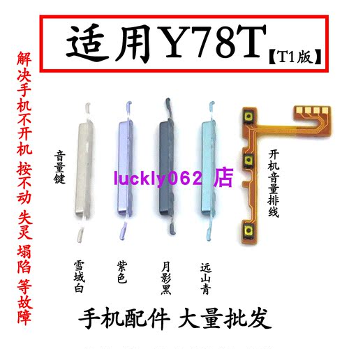 VIVOY78T开机音量排线V2312BA