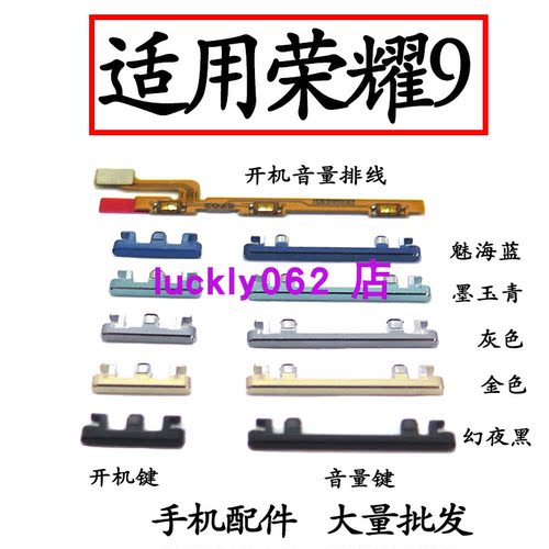 适用于华为荣耀9开机按键
