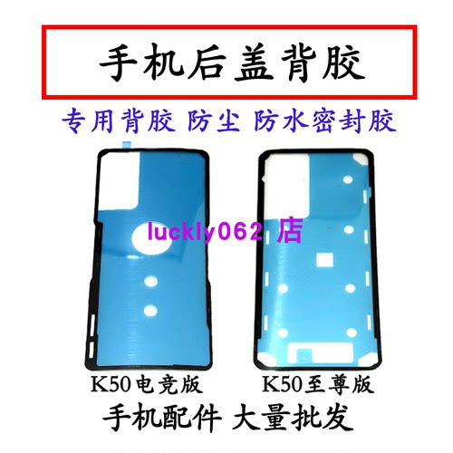适用红米K50电竞版后盖背胶K50至尊电池盖背胶后壳双面背K50ultra