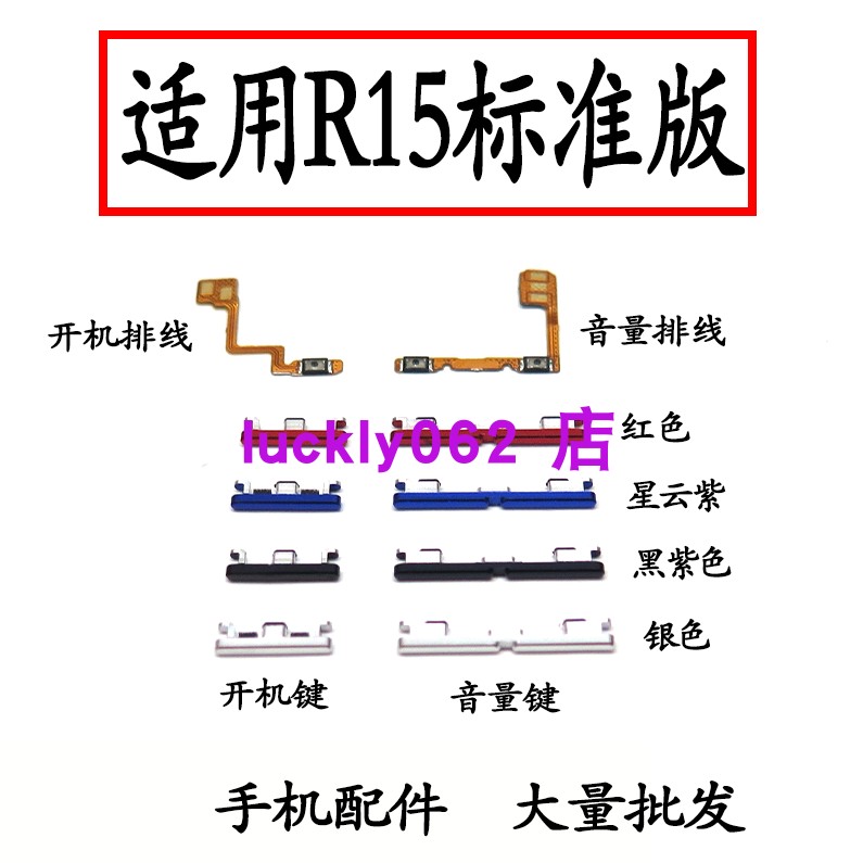 适用于OPPO R15开机排线 OPPOr15开机键音量按键电源侧键标准版