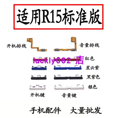 适用于OPPOR15开机排线