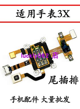 适用华为儿童手表3X尾插排线ALX-AL00开机排线 送话器卡座充电排