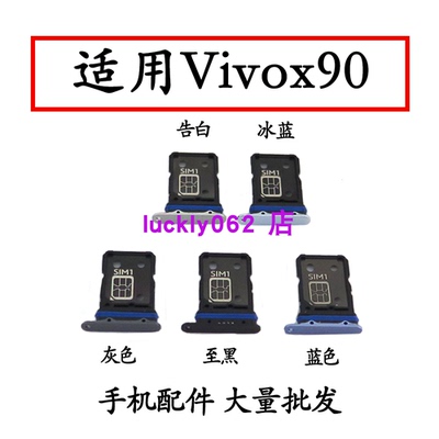 适用于vivoX90卡托卡槽