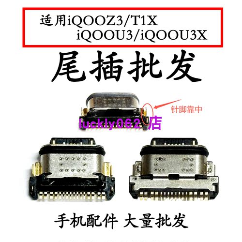 适用vivo iQOOZ3 iQOOU3 iQOOU3X T1X尾插口充电接口USB口