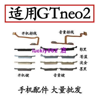 适用真我GTNeo2开机音量排线