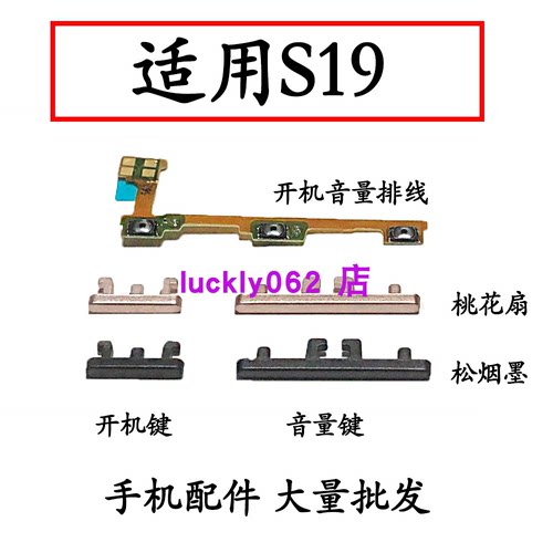 适用VIVOS19开机音量排线V2364A