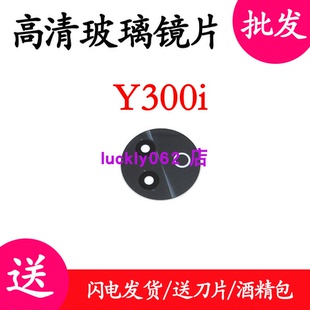 适用于vivo Y300i后置摄像头玻璃镜片 y300i手机照相机镜面镜头盖
