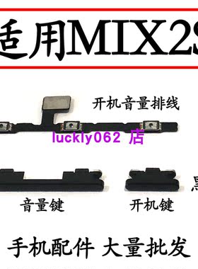 适用于Mix2S开机排线开机键
