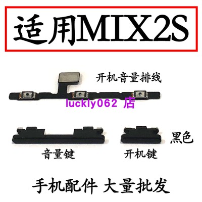 适用于Mix2S开机排线开机键