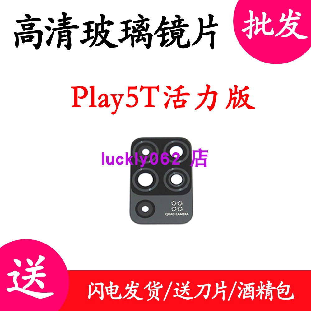 华为荣耀Play5T活力版摄像头镜片