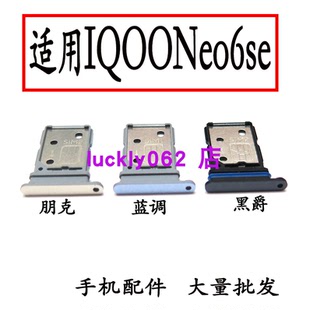 适用于vivo IQOO NEO6SE卡托卡槽sim卡托手机卡座卡套卡拖neo6se