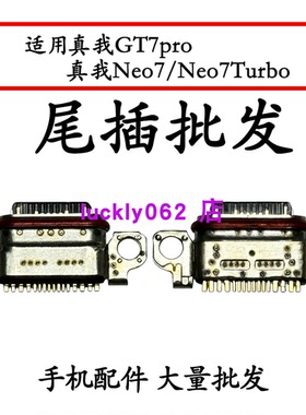 适用realme真我GT7pro 真我Neo7 真我Neo7Turbo尾插口充电接口USB