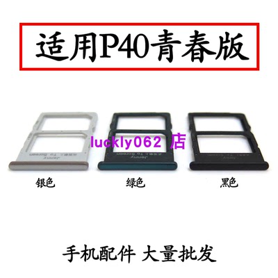 适用华为P40lite卡托JNY-LX14G