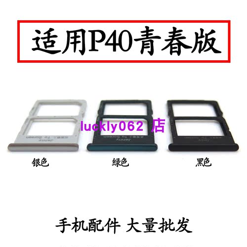 适用华为P40lite卡托JNY-LX14G
