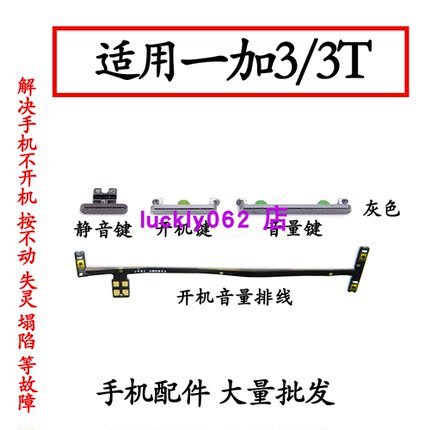 适用于 一加3 开机排线 1+3T音量排线A3000电源排线A3003开关按键