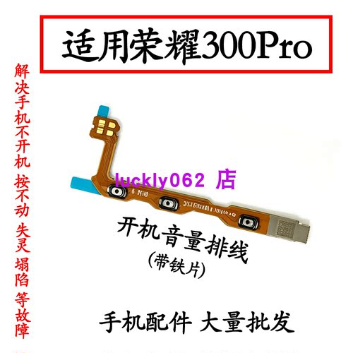 适用 荣耀300pro 开机排线 音量排线侧键按键开关电源键AMP-AN00