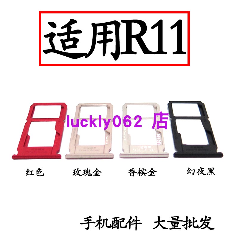 适用于OPPOR11卡芯卡托r