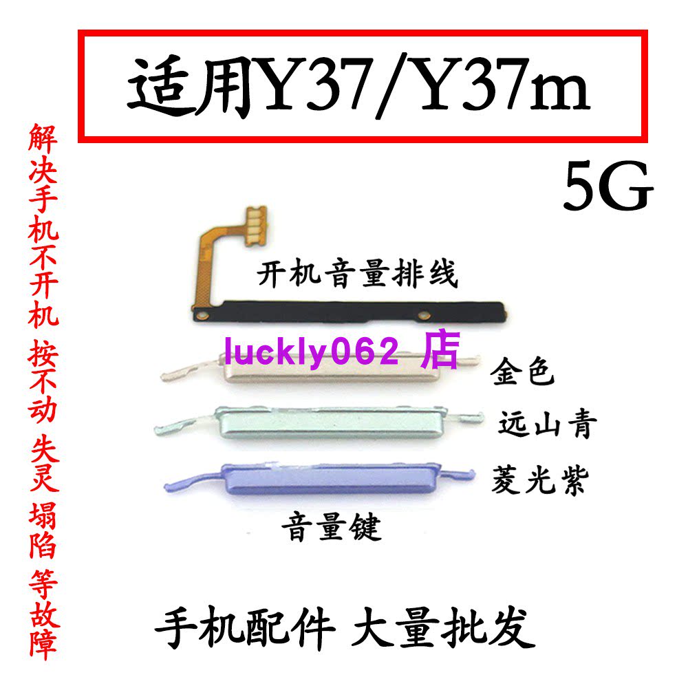 适用于VIVO Y37 5G开机排线  Y37M V2357A音量键按键开关电源侧键