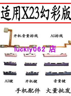 适用于VIVOX23幻彩版开机排线