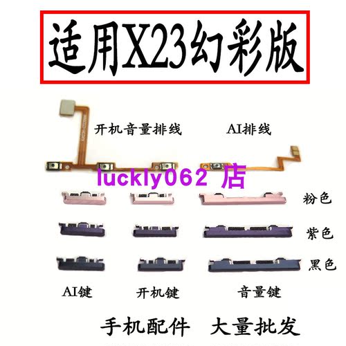 适用于VIVOX23幻彩版开机排线