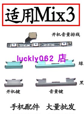 适用于小米mix3开机排线开机音量