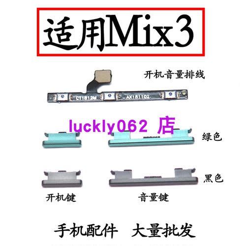 适用于小米mix3开机排线开机音量