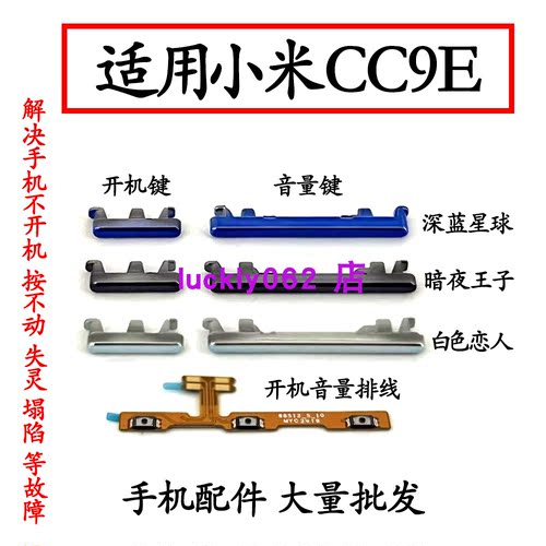 适用于小米CC9e开机键音量键排线