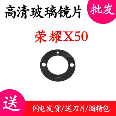 适用于华为荣耀X50摄像头镜片