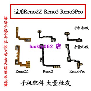 适用OPPO RENO2Z开机排线 RENO3  RENO3PRO开机键音量键排线 侧键
