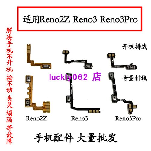 适用OPPO RENO2Z开机排线 RENO3  RENO3PRO开机键音量键排线 侧键