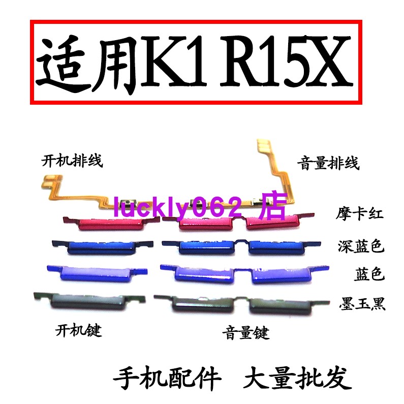 适用于OPPOk1R15X开机排线