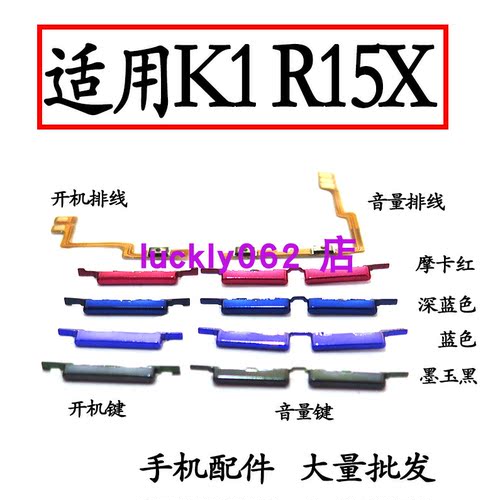 适用于OPPOk1R15X开机排线